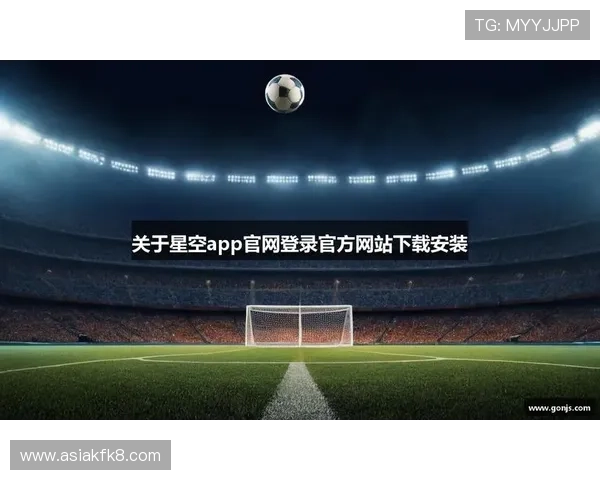 星空体育app官方下载链接，快速下载体验极致体育娱乐